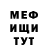 Меф VHQ Semyon Hanin