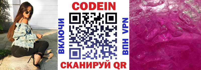 Кодеин напиток Lean (лин) Ялуторовск